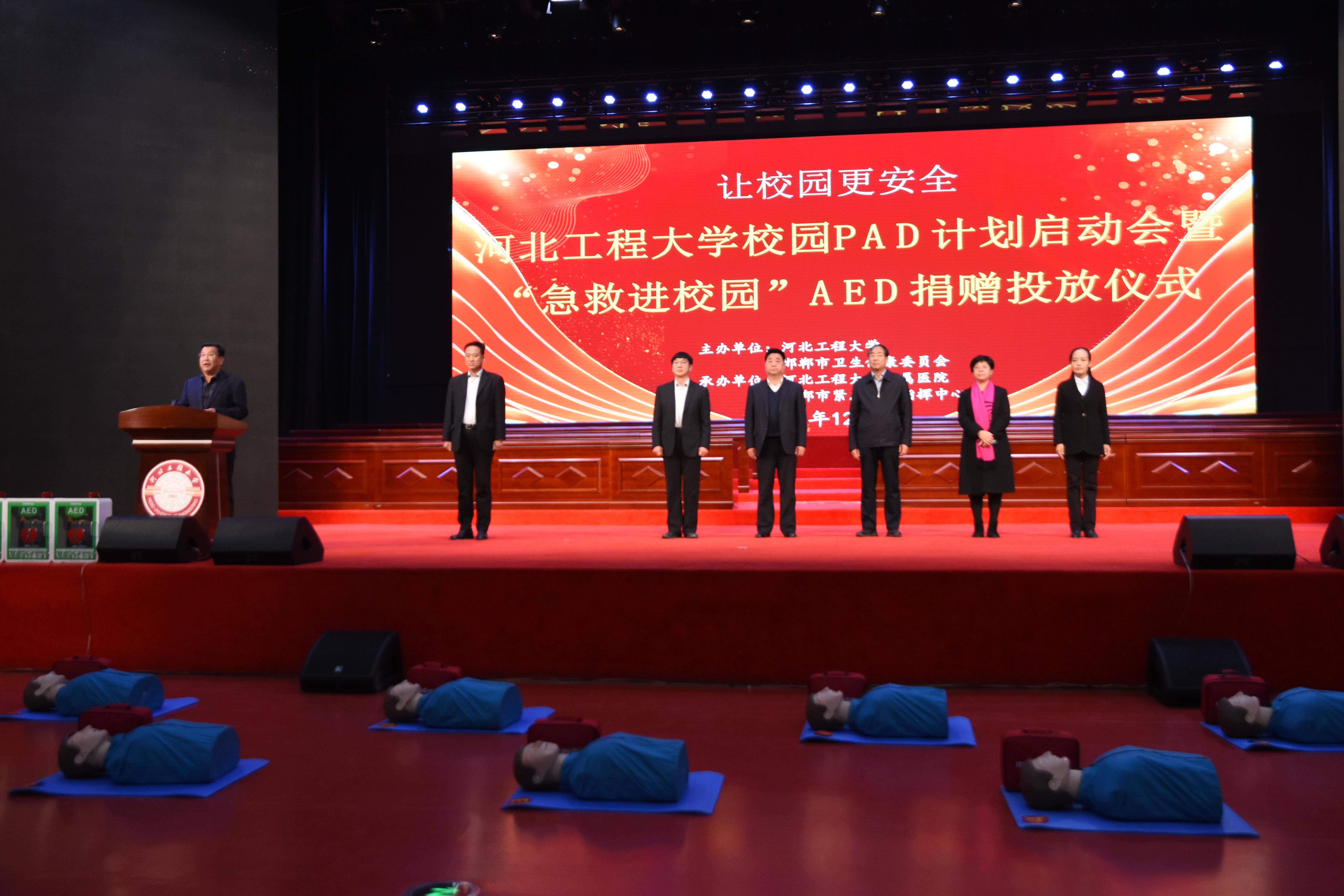 “让校园更安全”——河北工程大学校园PAD计划启动会暨“急救进校园”AED捐赠投放仪式在河北工程大学举办