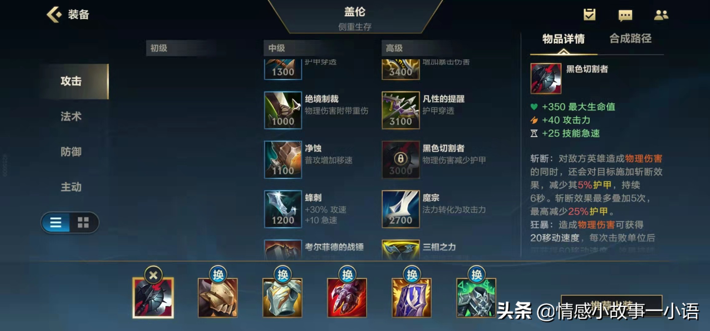 英雄联盟手游盖伦，日常装备与连招