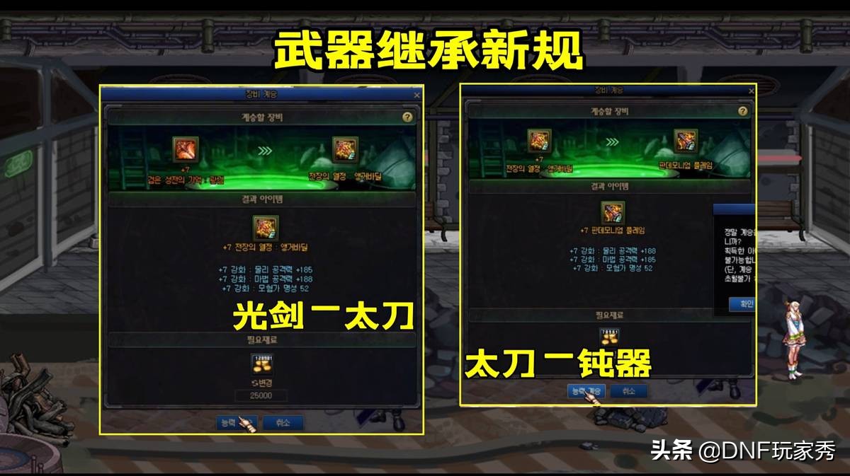 DNF：装备铭刻、词条传送、武器继承！三大全新系统详解