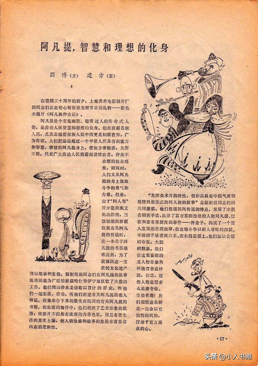《大众电影》1979年06期，经典怀旧电影杂志