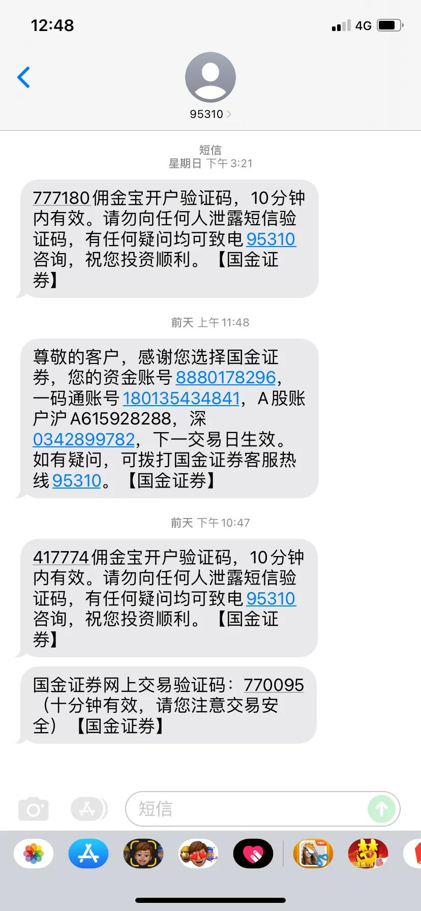 京东诱导我开户