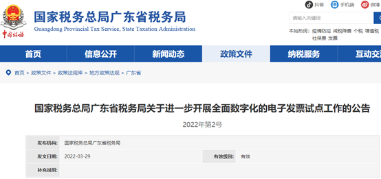 åè§ï¼çº¸è´¨åç¥¨ï¼4æ1æ¥ï¼çµå­åç¥¨æå¡å¹³å°åçº§ï¼åç¥¨ä¸¥æ¥å¼å§