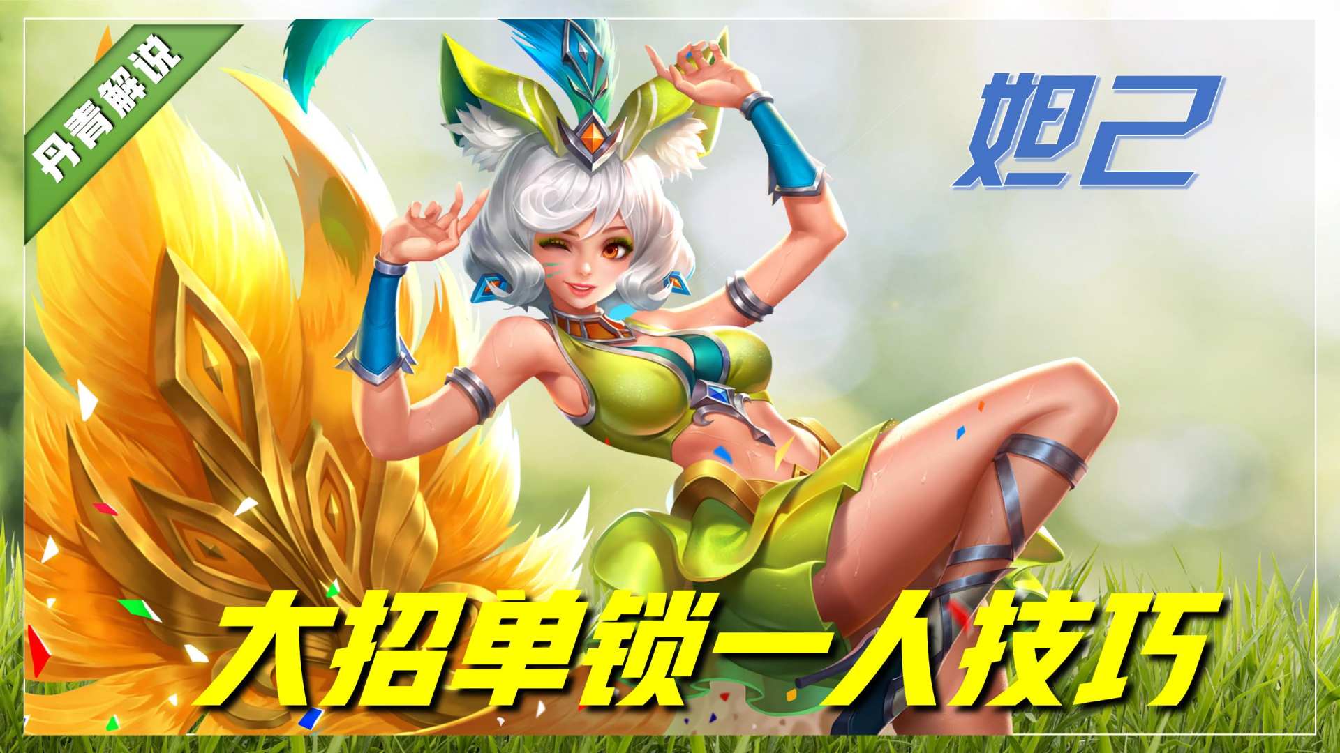 诸葛亮神技巧，能百分百刷出十层被动！超高爆发无视魔女斗篷