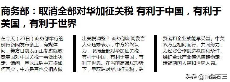 前端入門——CSS 多列文本
