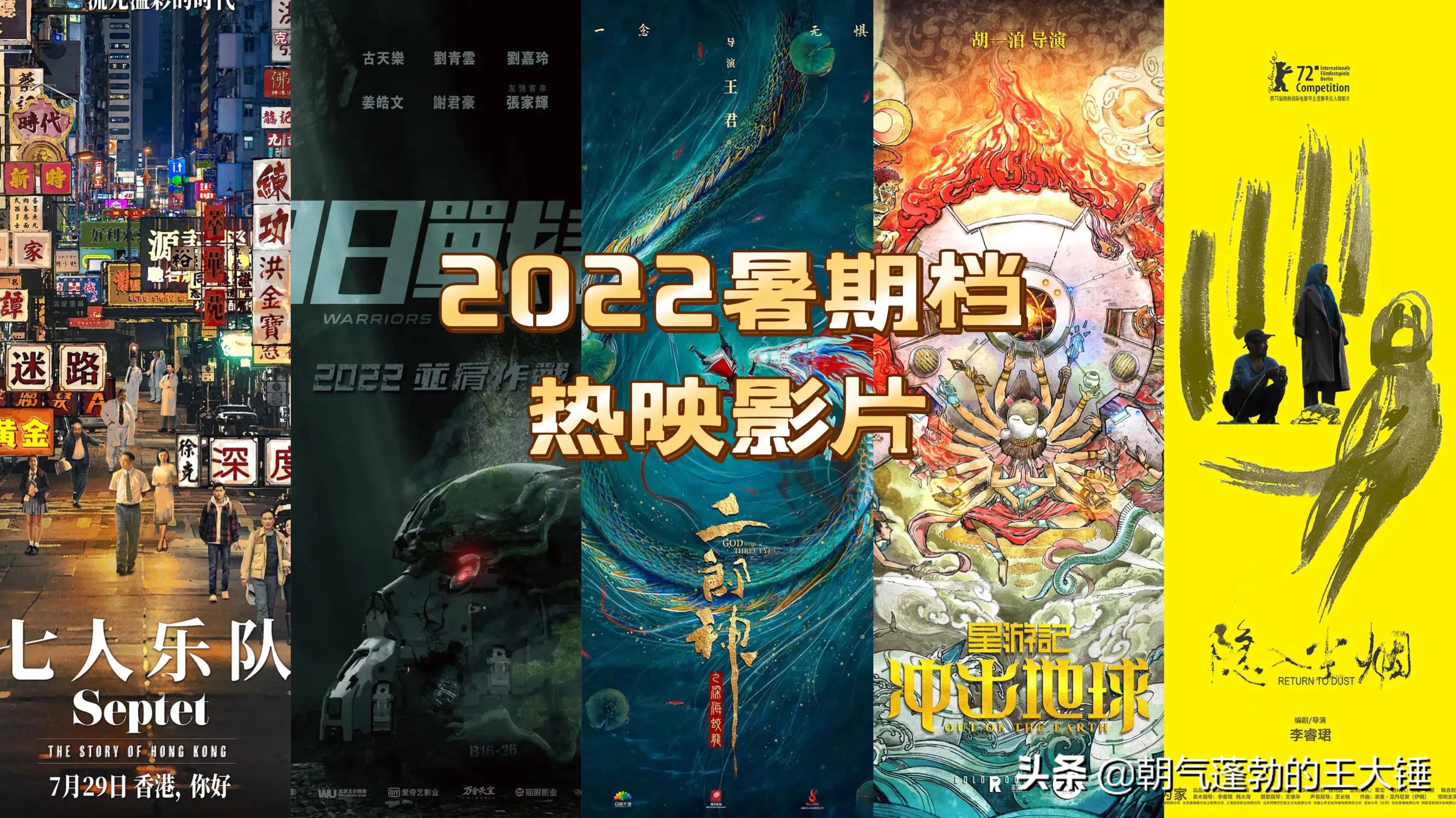 盘点七部2022暑期档热门电影，最后一部特别值得一看