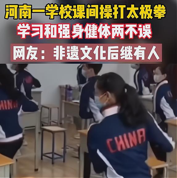 河南一学校课间操“火了”，发扬传统文化，校服细节满满