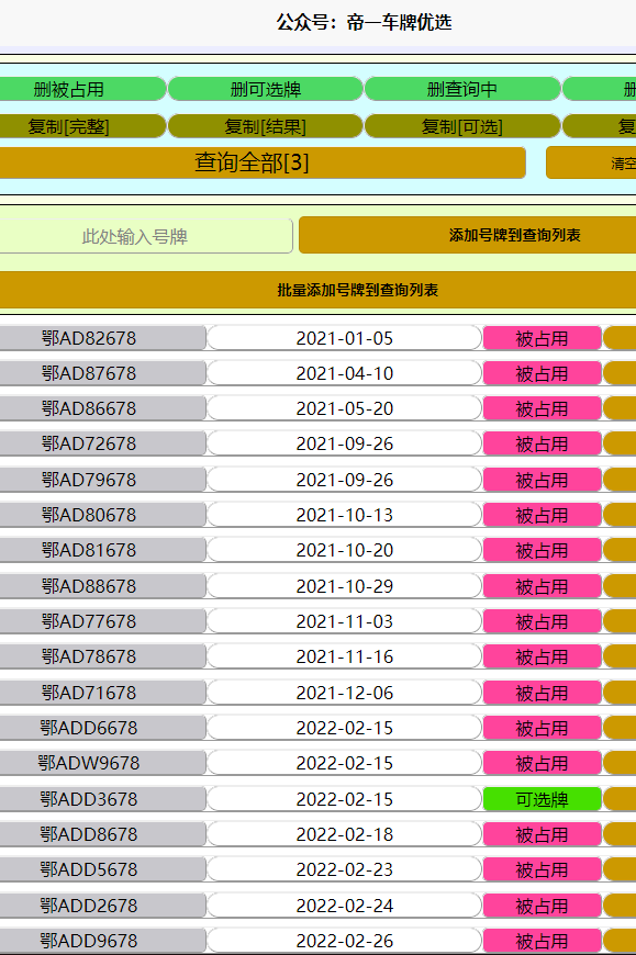 2022车牌选号技巧自编自选车牌靓号绝招