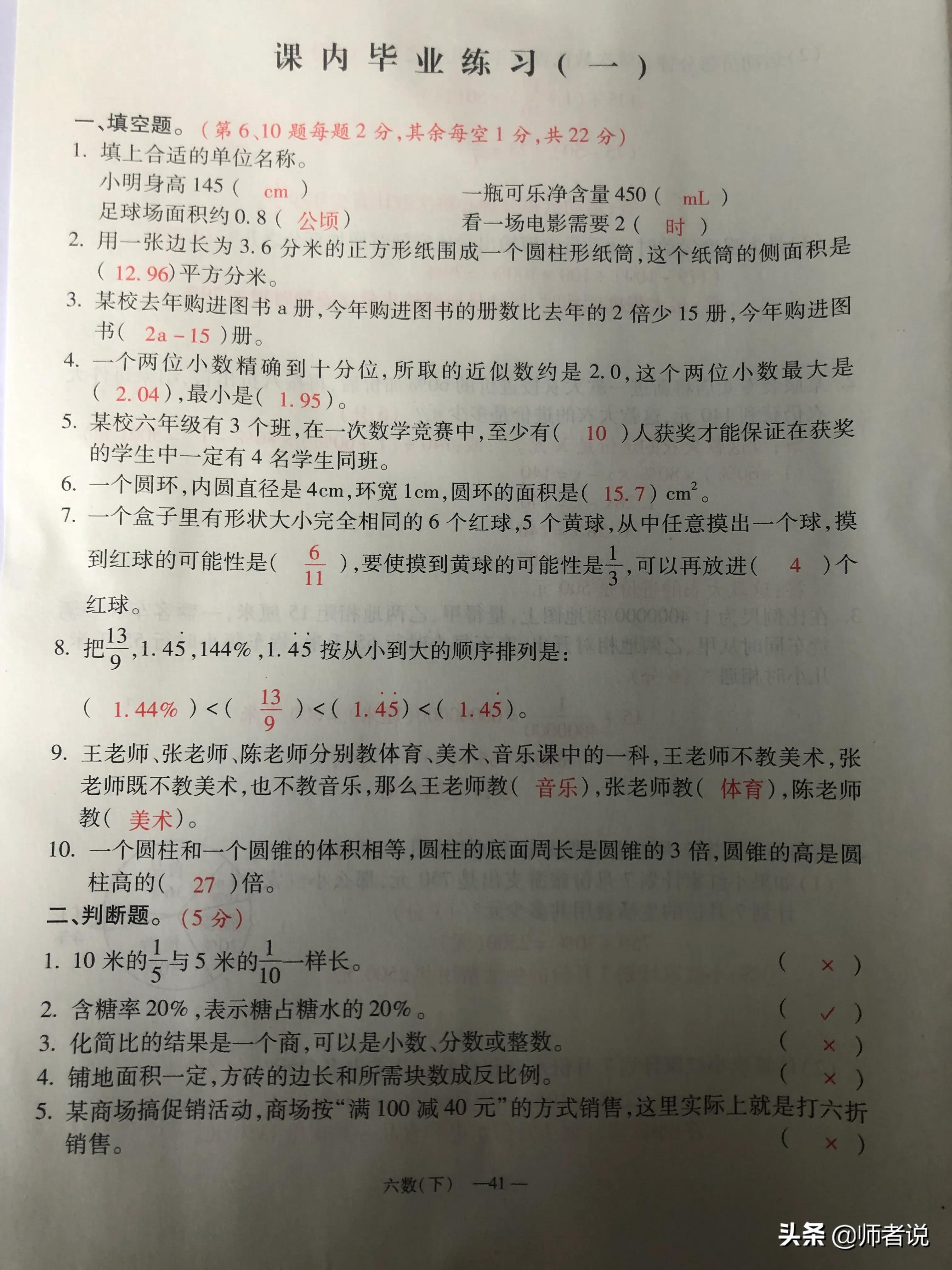 六年级下册数学毕业复习试卷（18套），含答案，需要的记得收藏