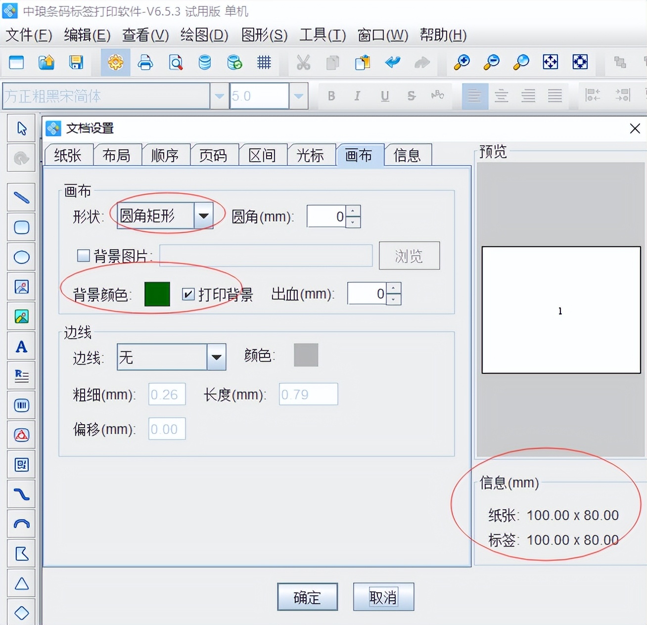 标签批量打印软件制作电梯使用标志