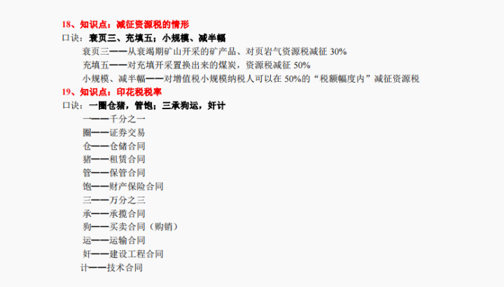 2022年初级会计考点记不住？魔法口诀7页纸搞定，一次上岸