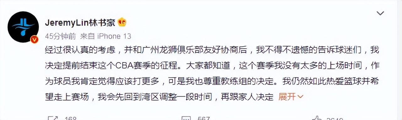 现在林书豪在cba哪个队打球（林书豪：经与广州队协商后决定提前结束本赛季CBA征程 后会有期）