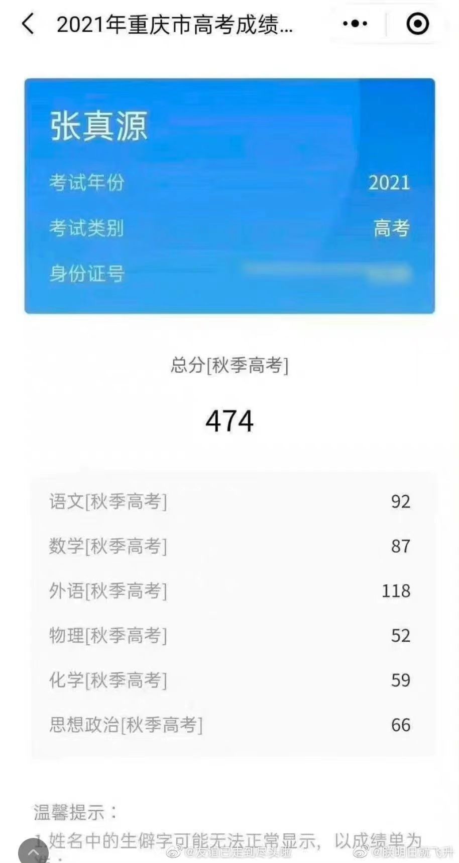 高考成绩p图图片