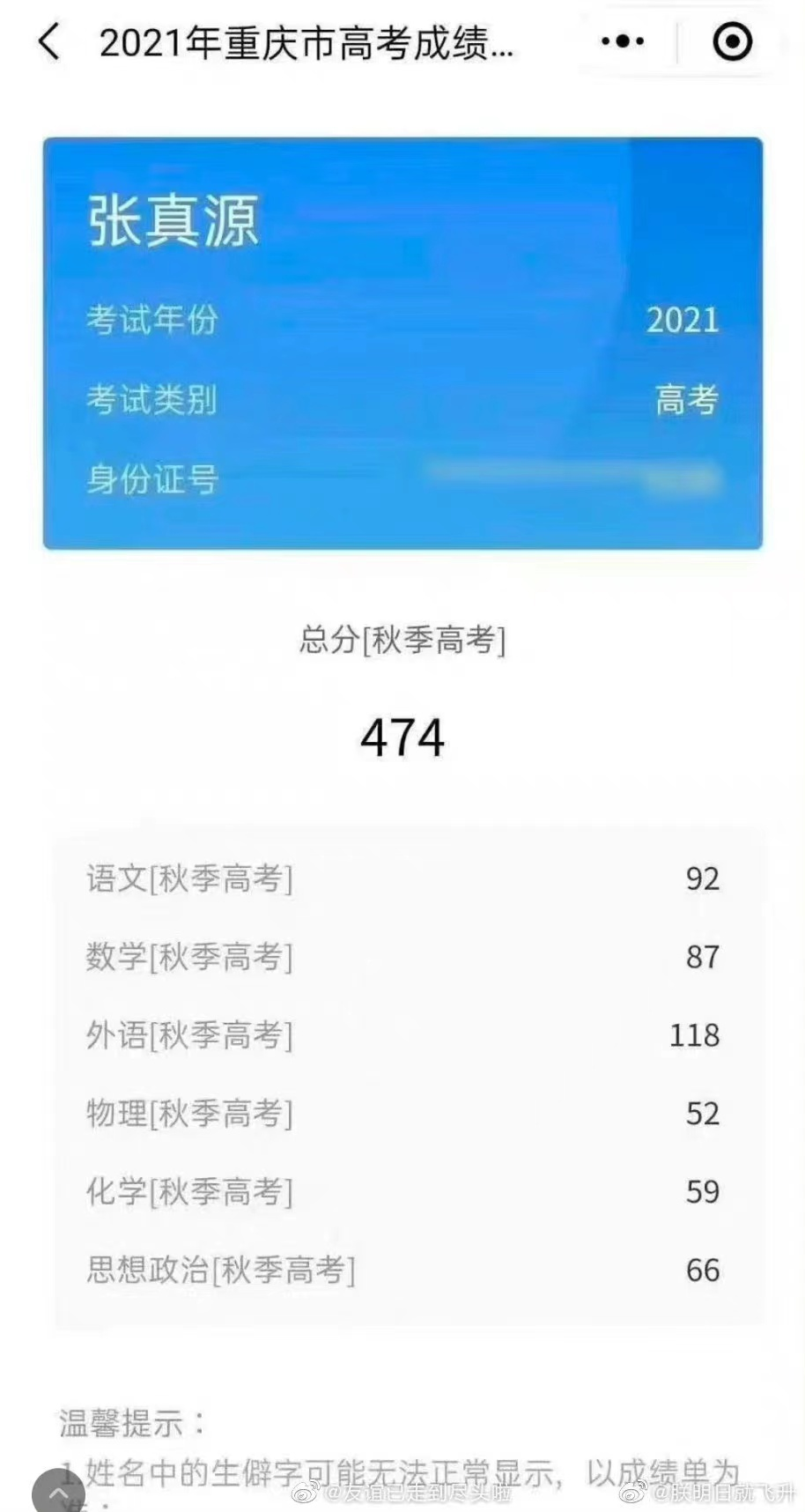 明星高考现丑态,考400多分尬吹学神,考300分你知道他多努力吗?