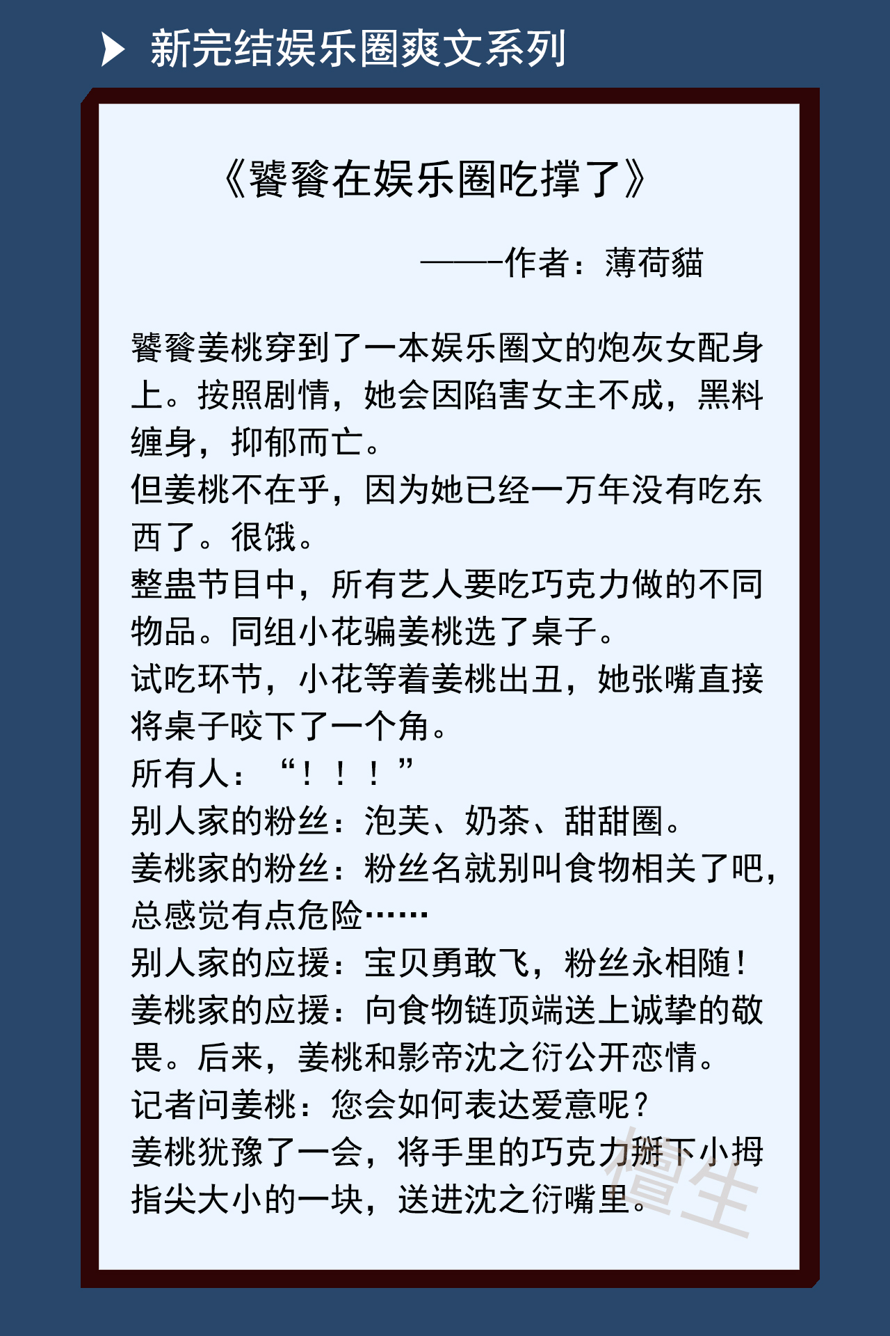 我锺意落後9分的挑战(星际爽文、娱乐圈甜文推荐，女主娇小可爱但能打，一拳一个大反派)