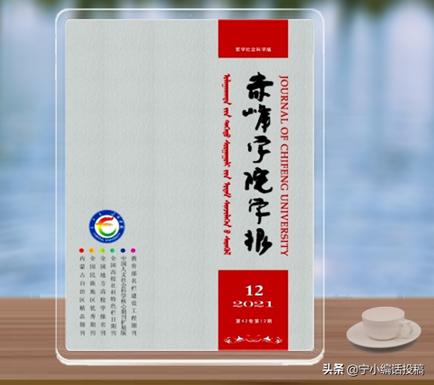 赤峰学院官网（赤峰学院学报）