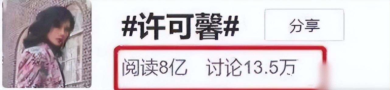 数典忘祖却偷偷改名？许可馨的家庭难辞其咎，到底是谁给的底气？