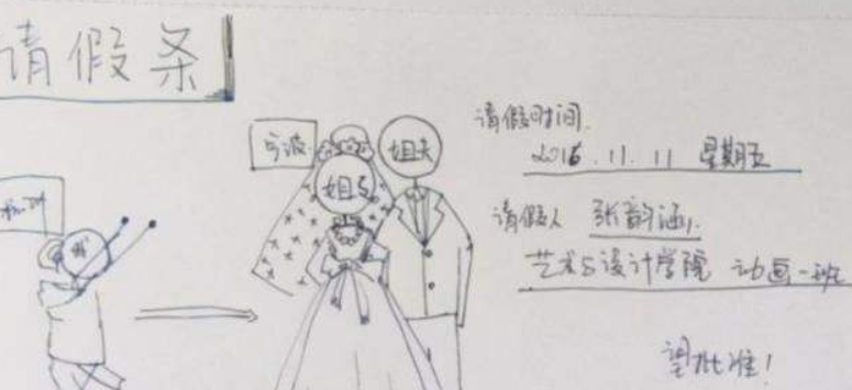 “记得带喜糖”，大学生“浪漫”请假条走红，辅导员看后直接给假