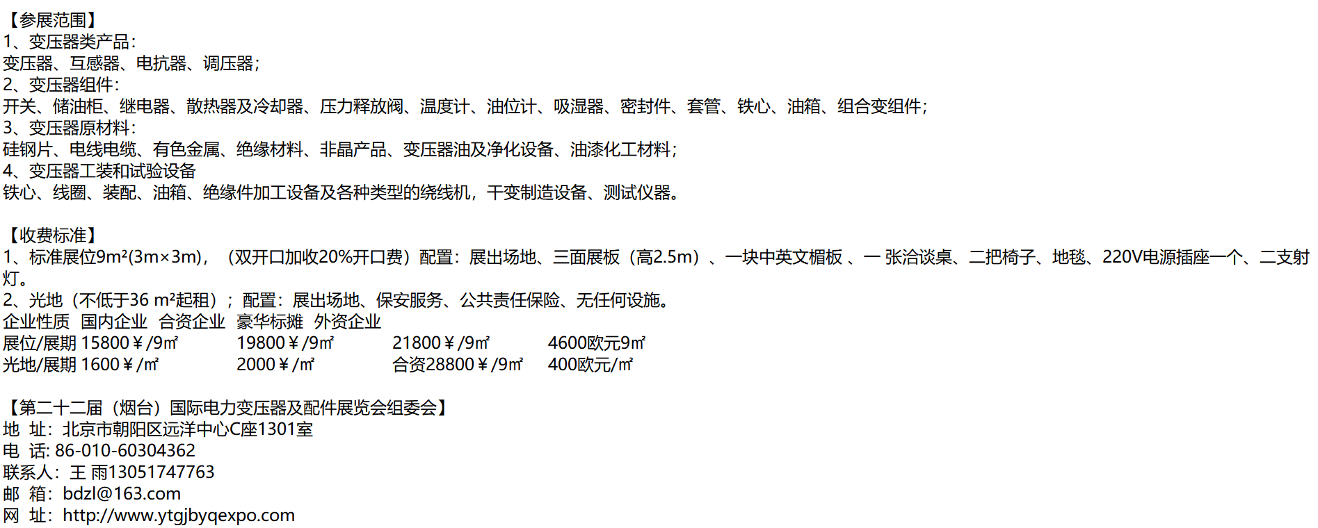 2022第二十二届(烟台)国际电力变压器及配件展览会