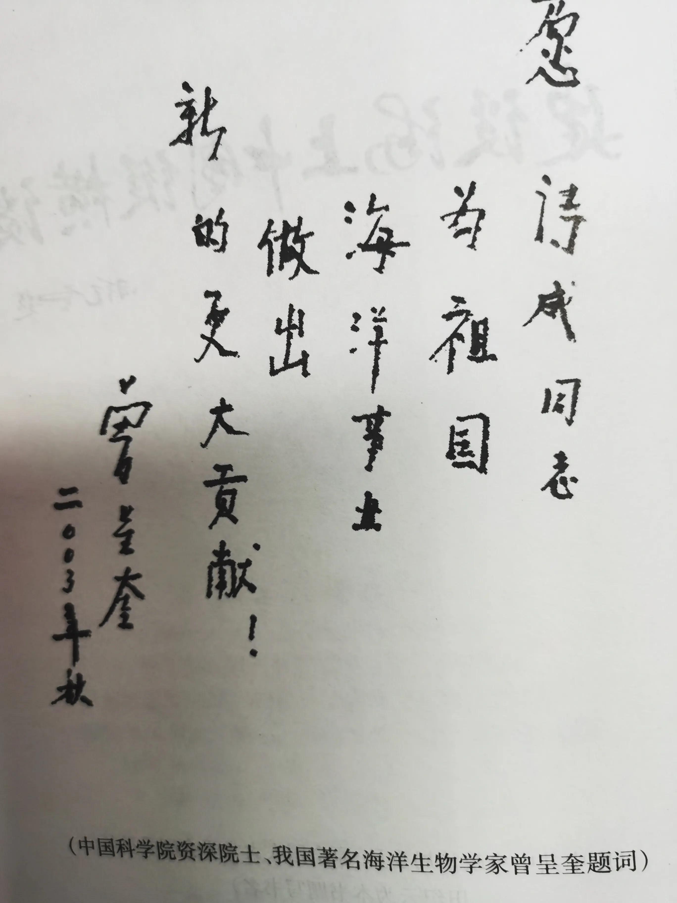 感恩领导与专家为拙著题词鼓励，为海洋强国建设拼搏贡献矢志不渝