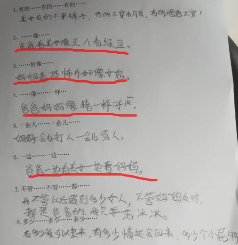 “妈妈一边打我一边打爸爸”，小学生造句太好笑，家庭地位拿捏了