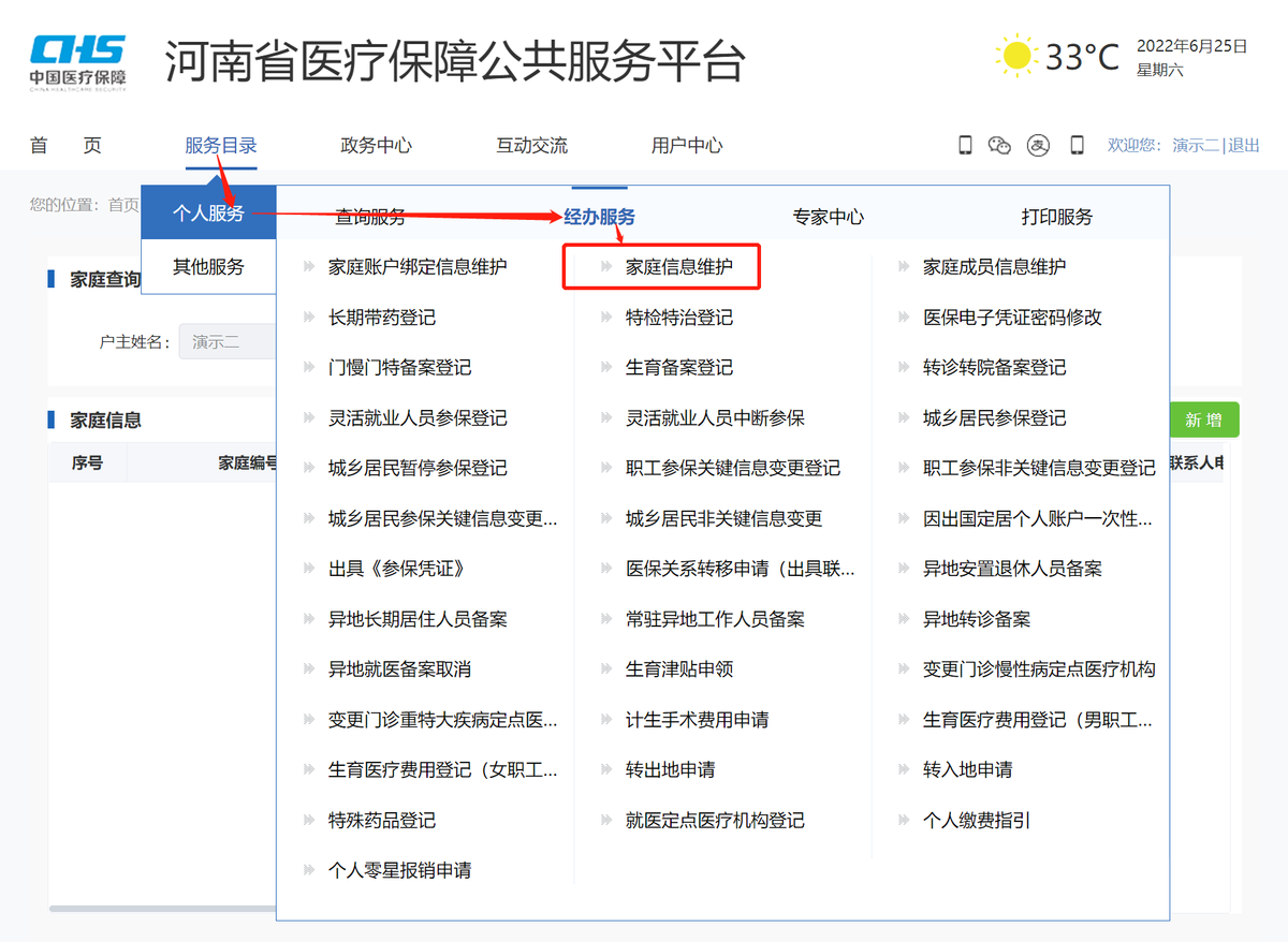河南省医保网门诊共济账户绑定操作指南