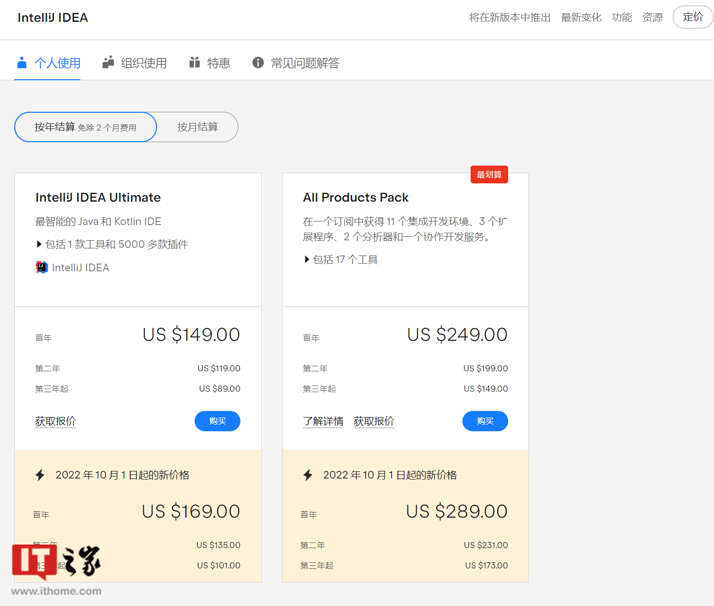 JetBrains全家桶10月1日起涨价