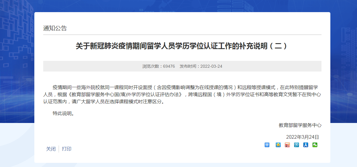 跨境远程国外学历学位认证不予通过？看看教育部官方怎么说