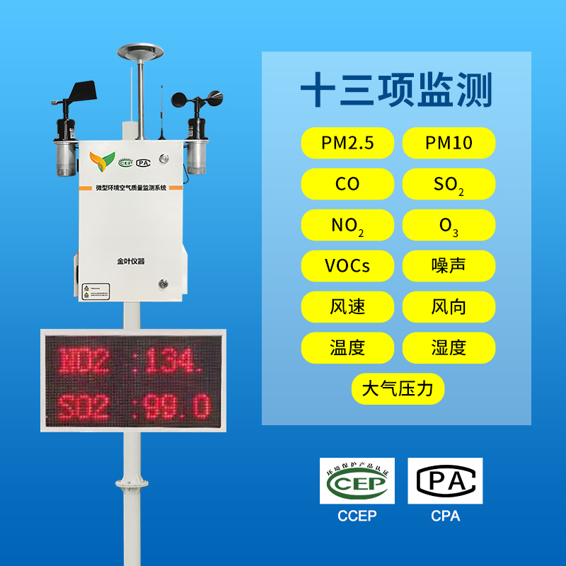 新型環境監測儀器——微型空氣質量監測儀