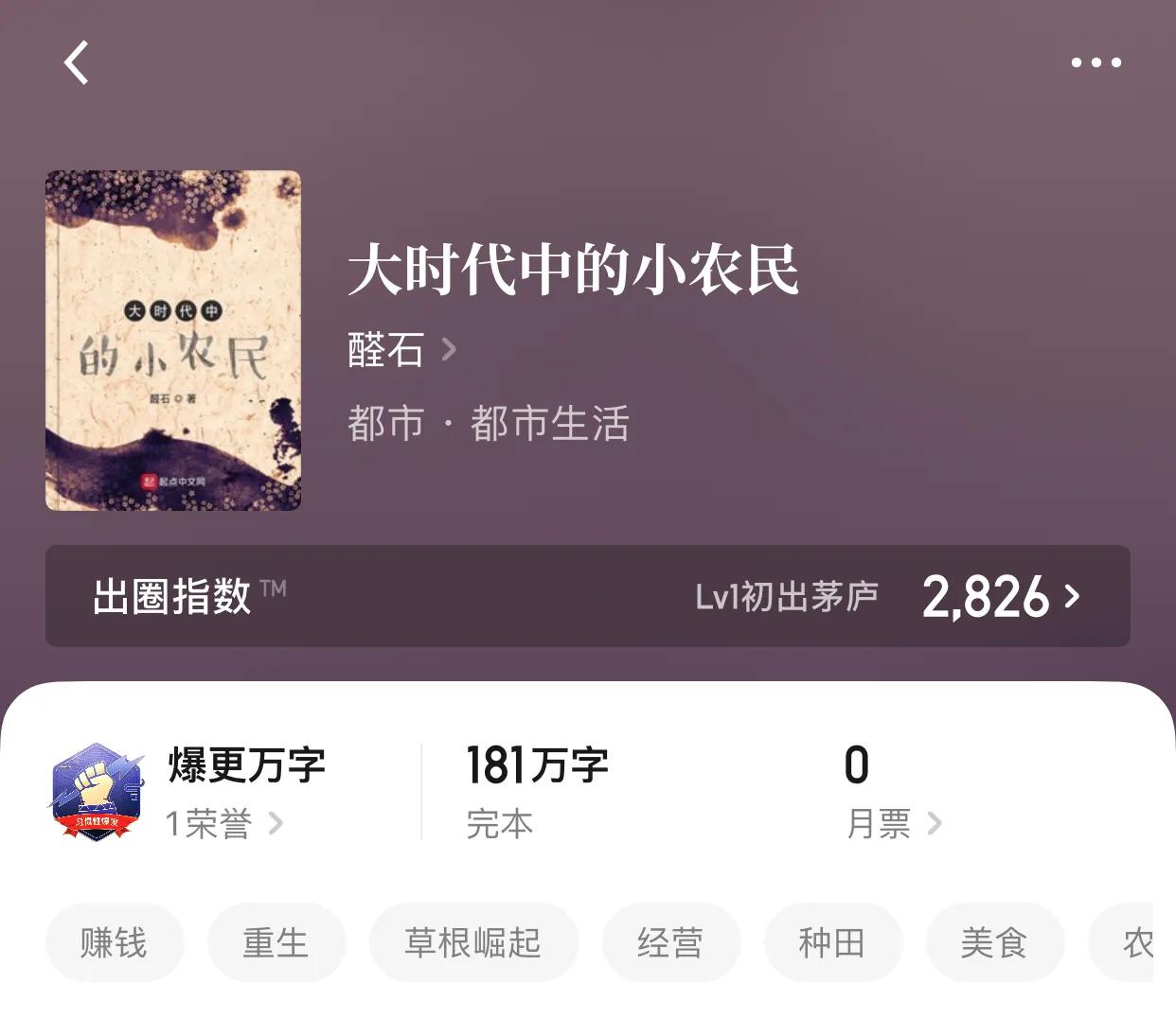 八本农夫流小说，这才是真正的农夫凶猛好嘛