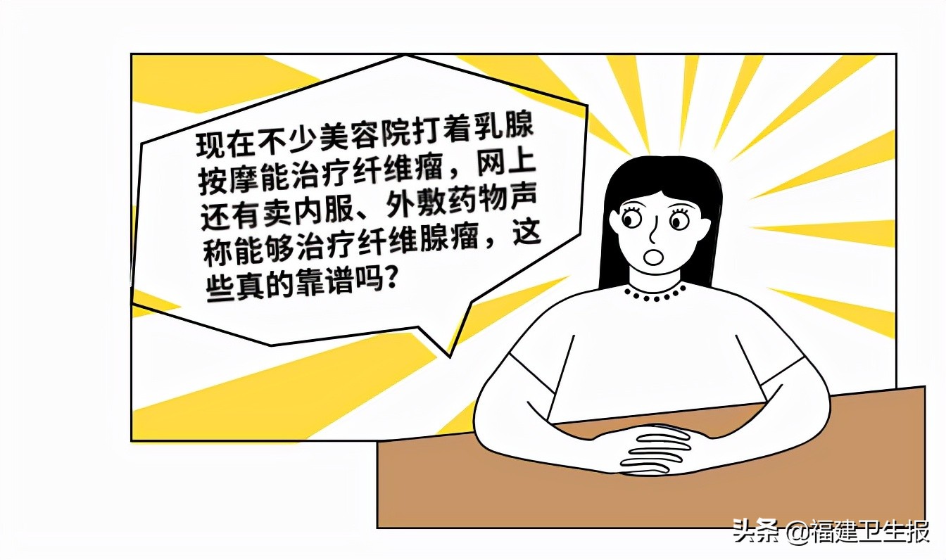让人吓一跳的乳腺纤维腺瘤，切还是不切？丨“乳”此治疗