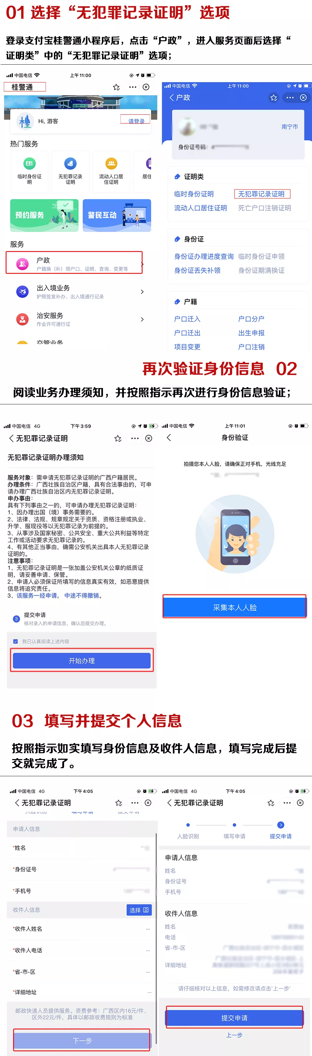 我为群众办实事 | 无犯罪记录证明可以在线上办理啦！