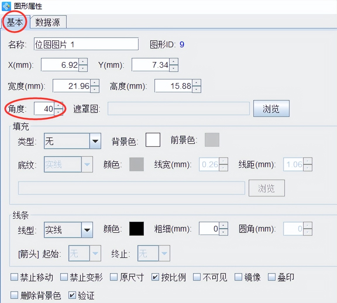 如何在制作的标签上面快速添加水印