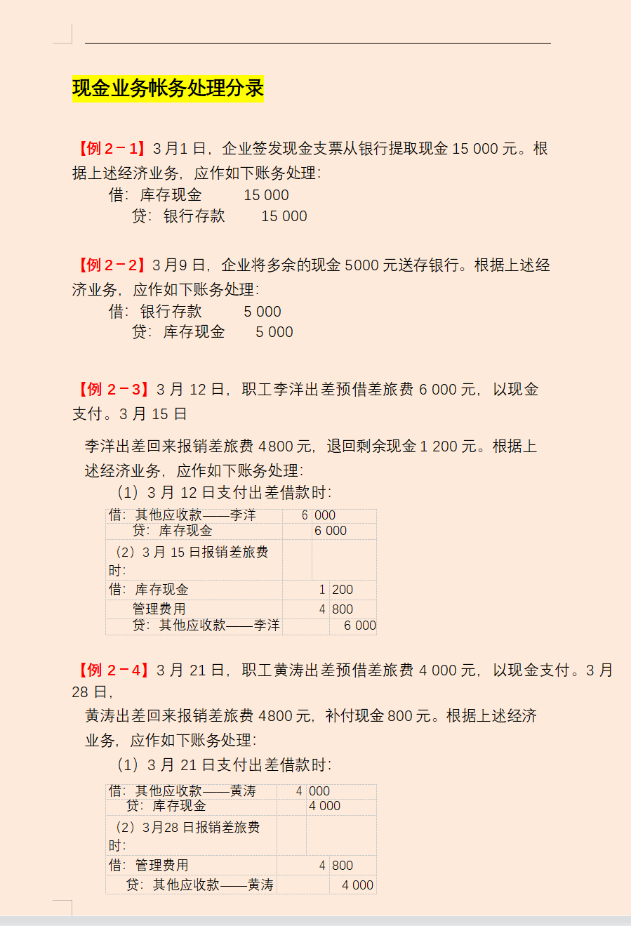 出纳的工作内容,出纳的工作内容和职责