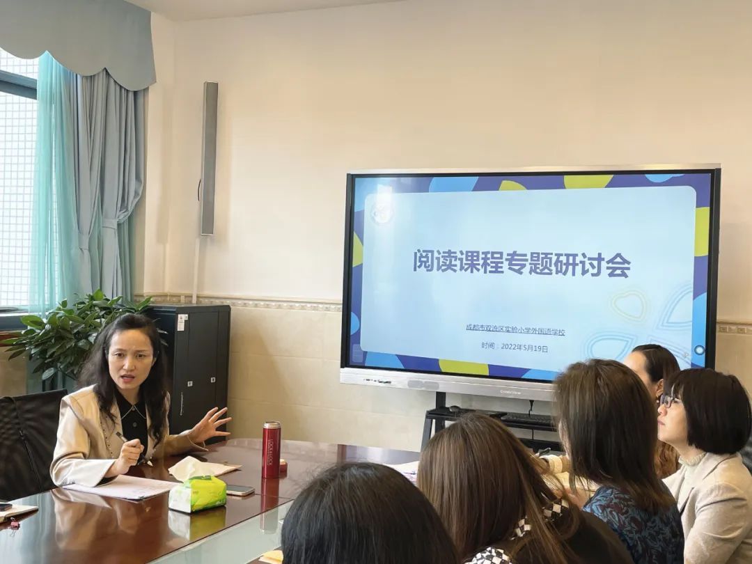 成都市双流区实验小学外国语学校开展语文阅读课程专题研讨会