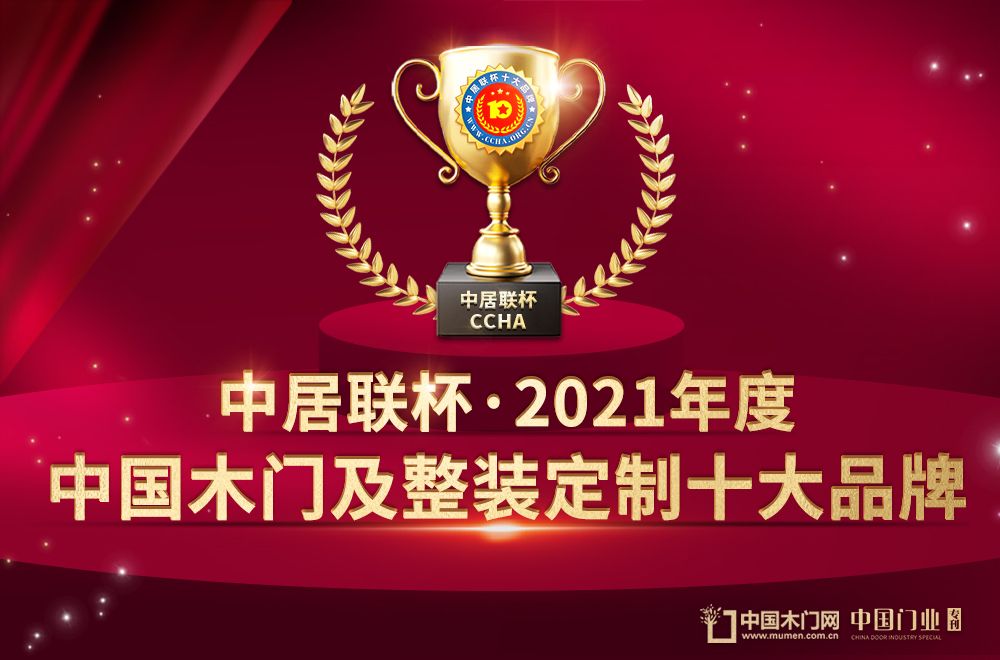 天大木门荣膺2021年度中国木门十大创新品牌