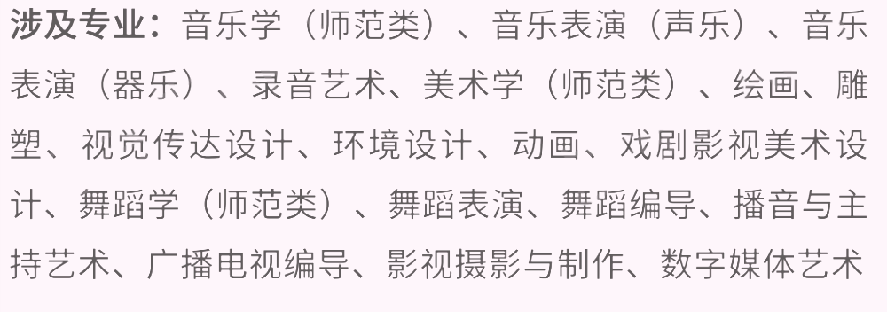 艺考生看过来收藏好！186所大学采取统考成绩招生艺术类专业