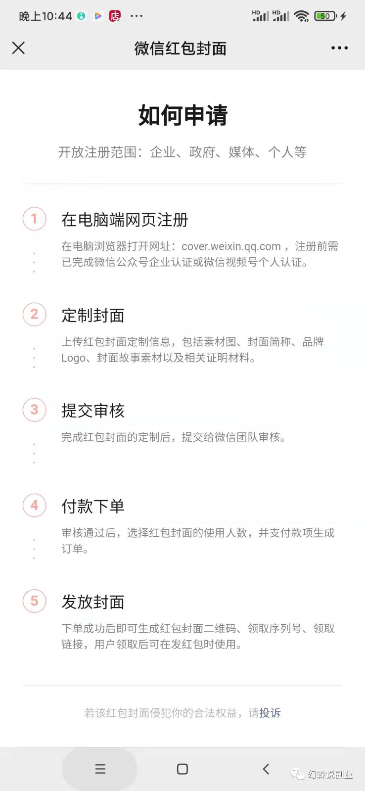 微信红包封面项目被别人宣传的日赚3000，详细介绍和操作