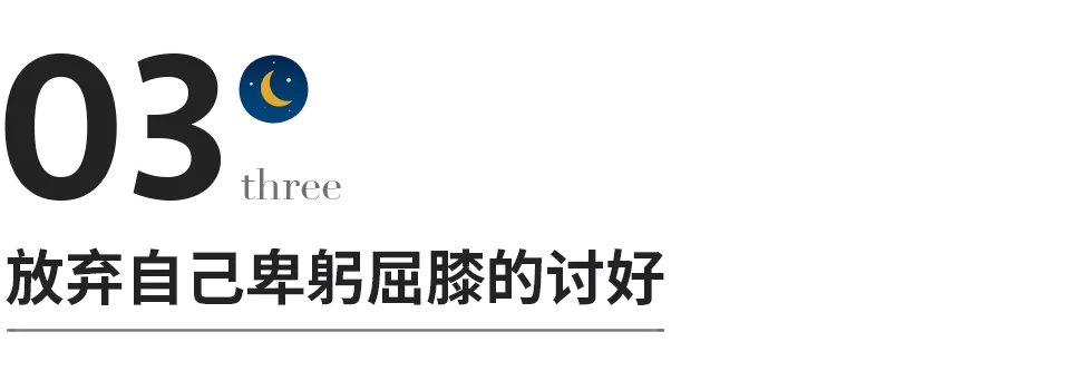 無論夫妻還是情人，最長久的關係，都要經歷3次放棄