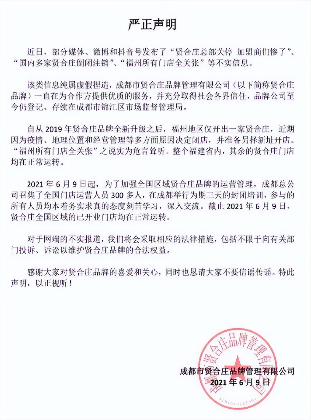 陈赫加盟装修公司需支付2万元？揭秘真实加盟费用