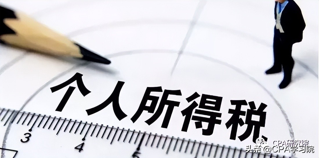 CPA研究院｜22种最全税费的会计分录处理，建议收藏（一）
