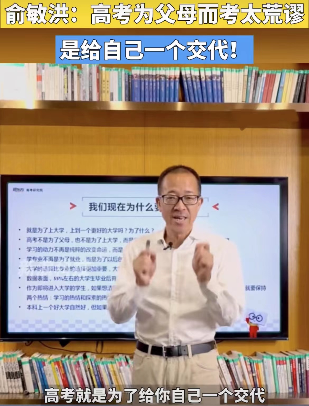 “选大学要远离家乡”，俞敏洪提出报考建议，大学生却有不同想法