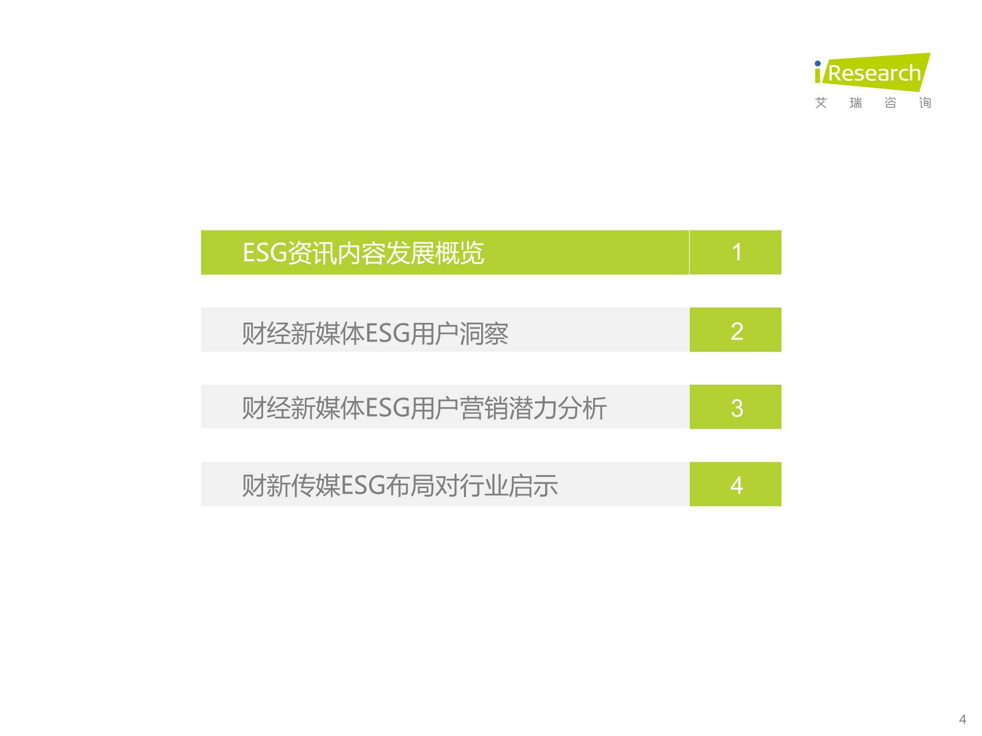 2021年财经新媒体营销价值系列报告（ESG篇）