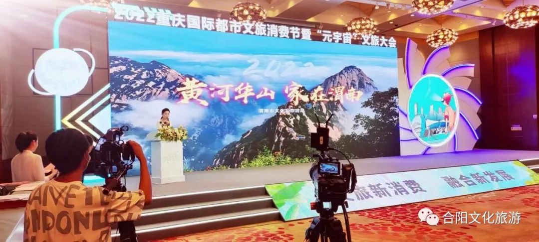合陽(yáng)縣文化和旅游局在2022年渭南市文化旅游重慶推介會(huì)上做文旅推介
