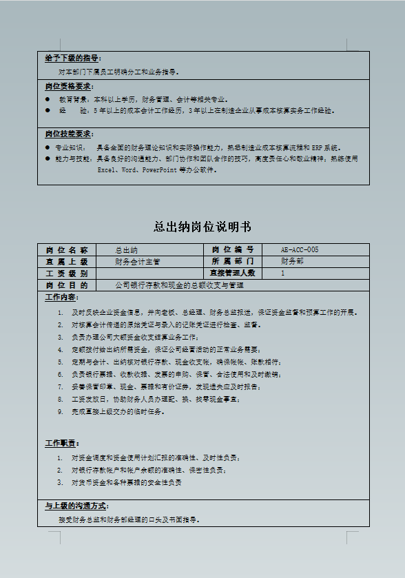 财务部全套岗位说明书，从出纳到总监应有尽有，助你捋清财务工作