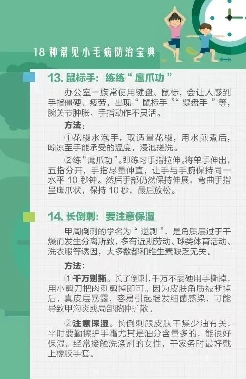 小病不求人，这18种常见小疾病，给你防治宝典，建议收藏备用