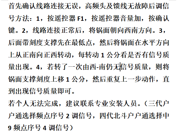 户户通机顶盒没有信号怎么办（户户通机顶盒没有信号怎么办T01）-第18张图片-昕阳网