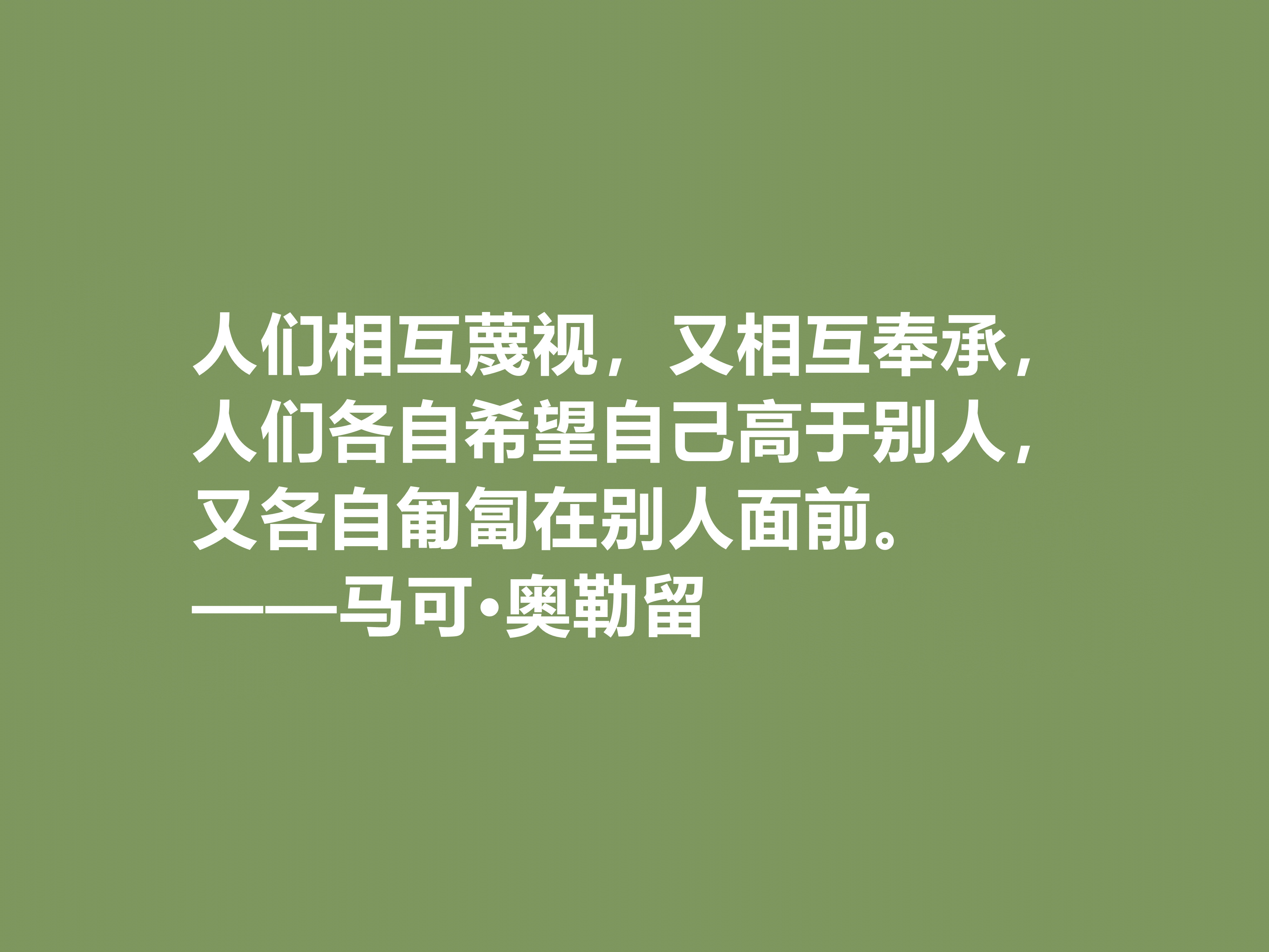 罗马帝国贤君，又是哲学家，马可·奥勒留十句格言，读懂净化心灵