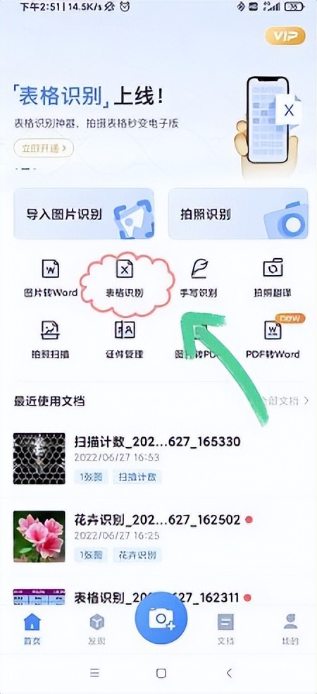 图片转成Excel表格的软件，准确率超高