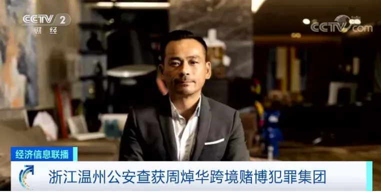 骗了8万人,如今被捕!地下赌王的美梦,只做了550天