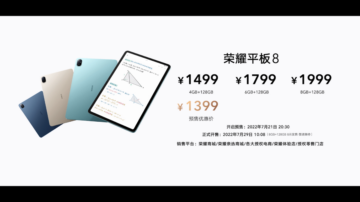 影音学习大屏标杆，荣耀平板8正式发布，预售优惠价1399元起